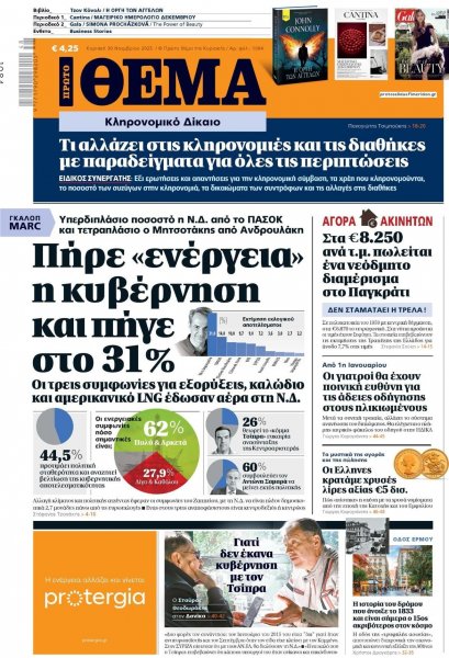 Πρώτο Θέμα