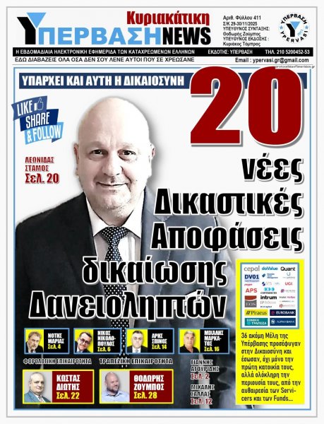 Υπέρβαση News