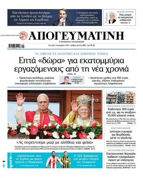 Απογευματινή