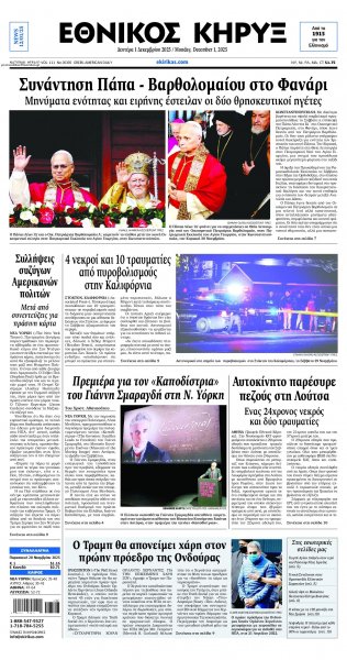 Εθνικός Κήρυξ