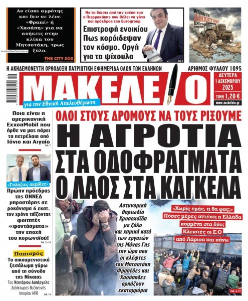 Μακελειό