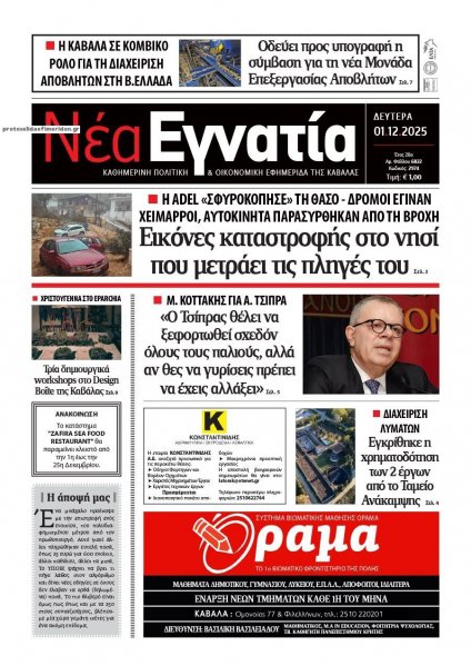 Νέα Εγνατία