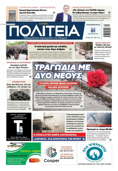 Πολιτεία Αχαϊκή