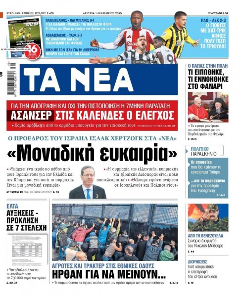 Τα Νέα