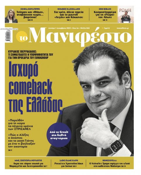 Το Manifesto