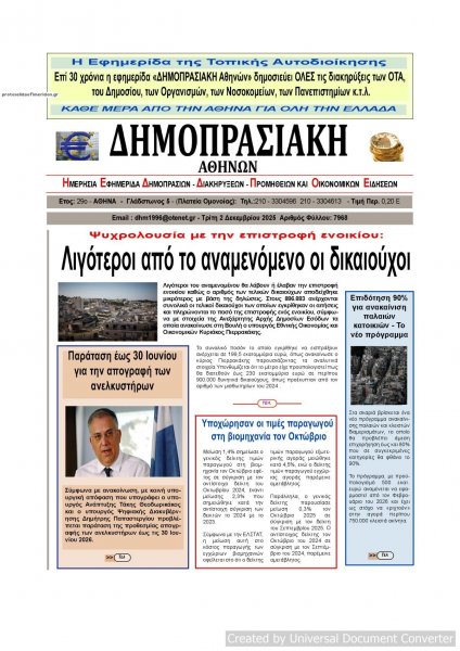 Δημοπρασιακή