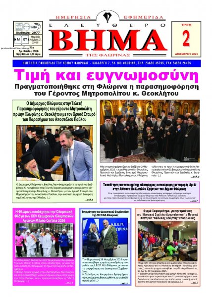 Ελεύθερο Βήμα της Φλώρινας