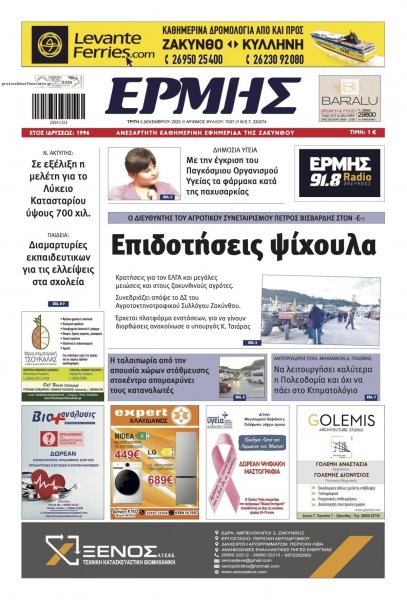 Ερμής Ζακύνθου