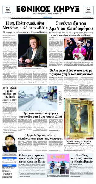 Εθνικός Κήρυξ