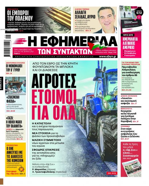 Των συντακτών