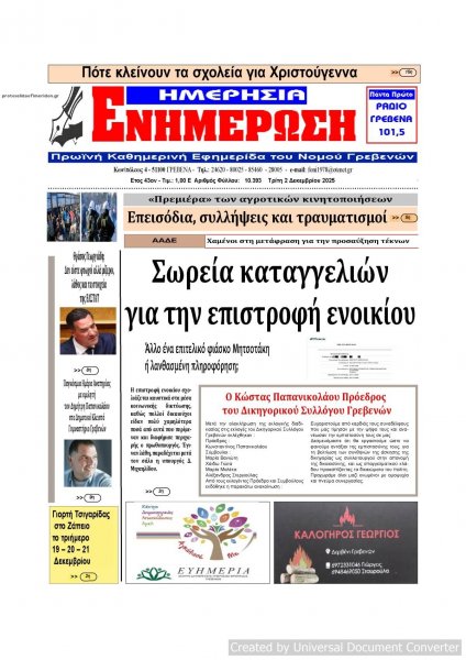 Ημερήσια Ενημέρωση