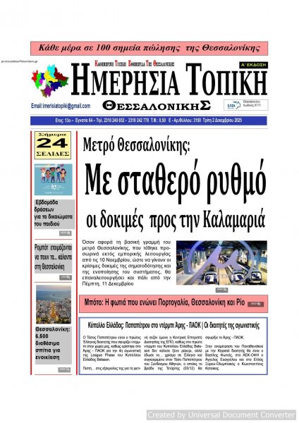 Ημερήσια Τοπική