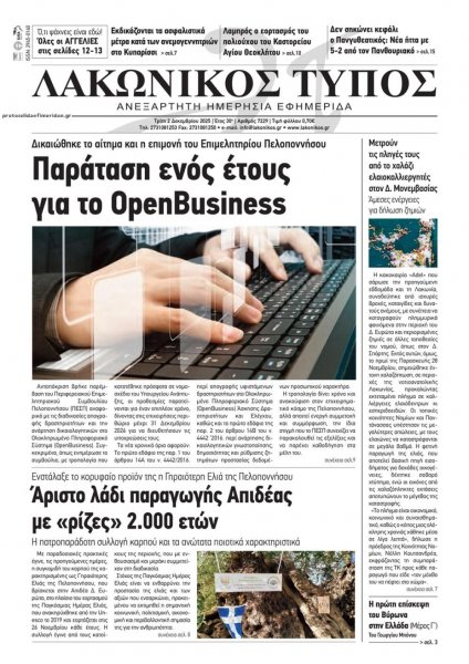 Λακωνικός Τύπος