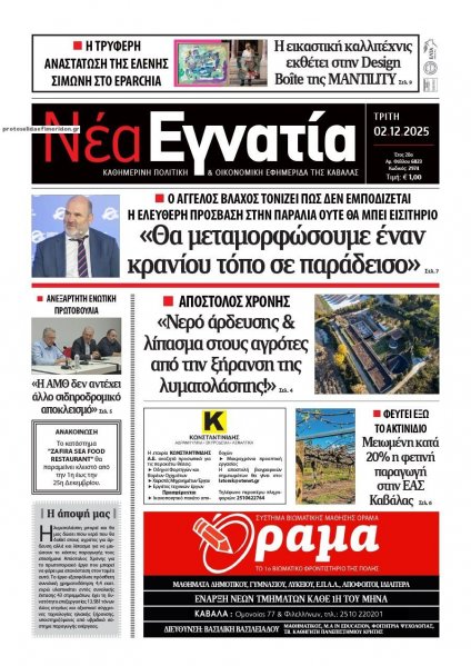 Νέα Εγνατία