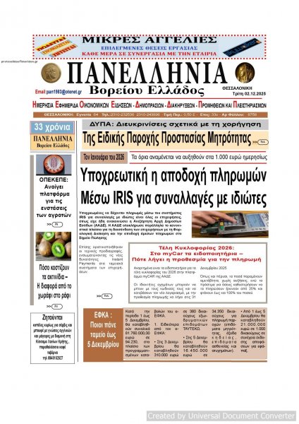 Πανελλήνια