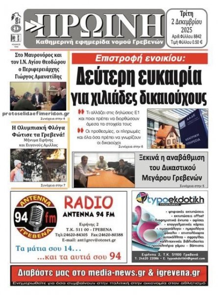 Πρωινή Γρεβενών