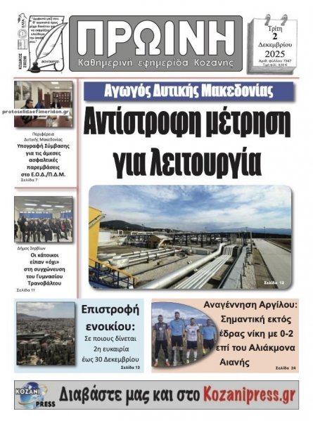 Πρωινή Κοζάνης