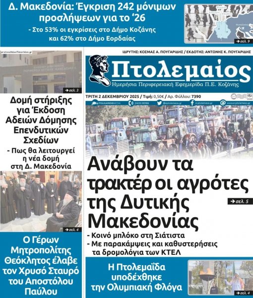 Πτολεμαίος