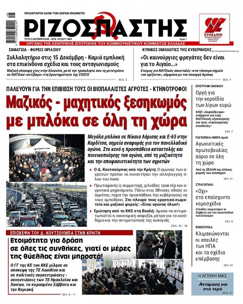 Ριζοσπάστης