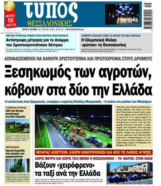 Τύπος Θεσσαλονίκης