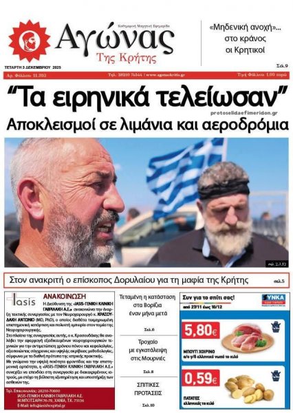 Αγώνας της Κρήτης