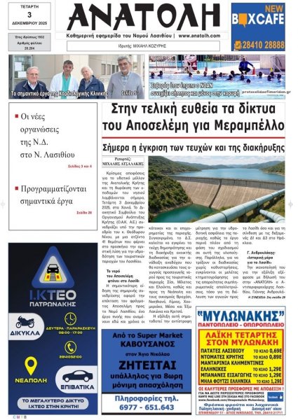 Ανατολή