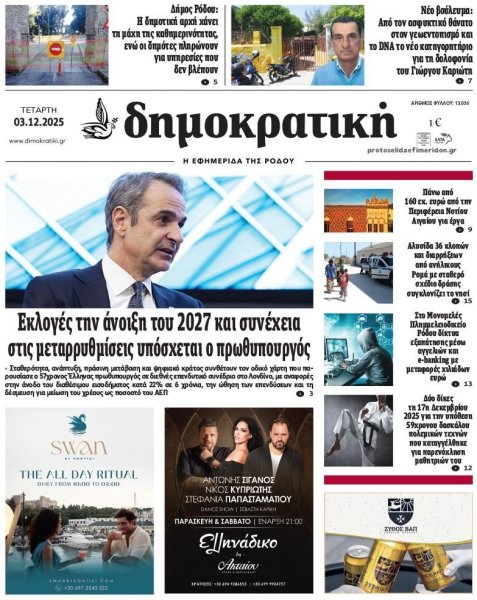 Δημοκρατική