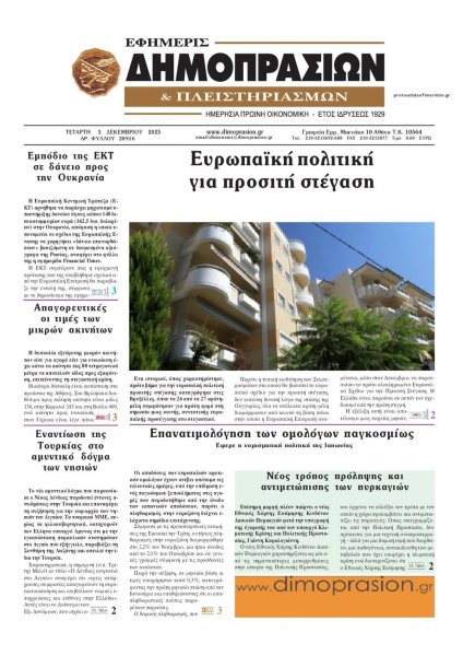 Δημοπρασιών