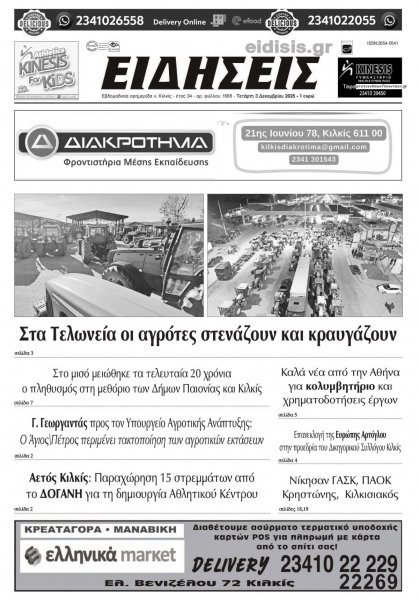 Ειδήσεις Κιλκίς