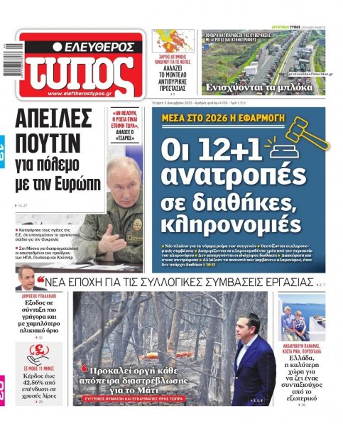 Ελεύθερος Τύπος