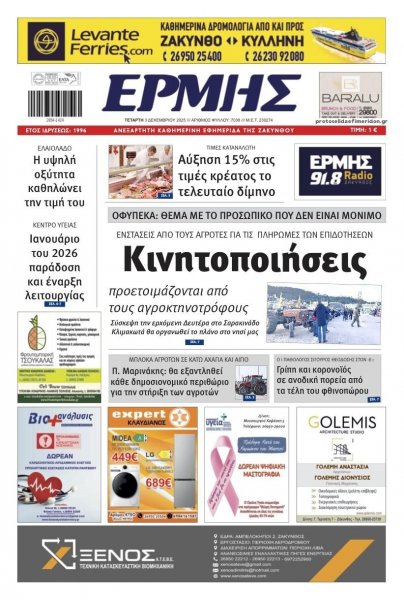 Ερμής Ζακύνθου