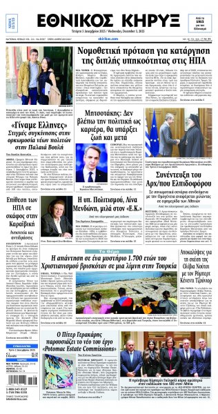 Εθνικός Κήρυξ