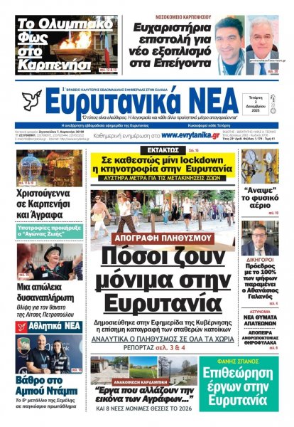 Ευρυτανικά Νέα
