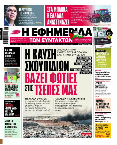 Των συντακτών