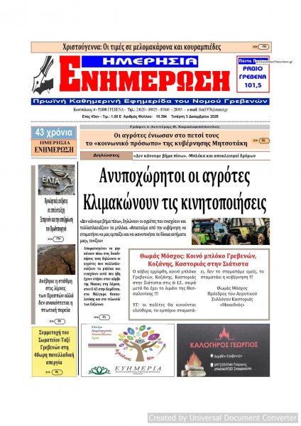 Ημερήσια Ενημέρωση