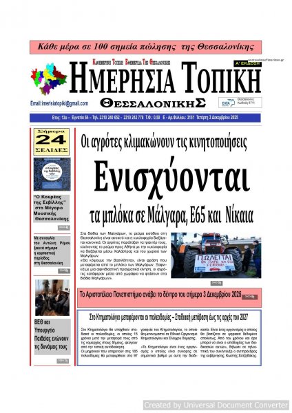 Ημερήσια Τοπική