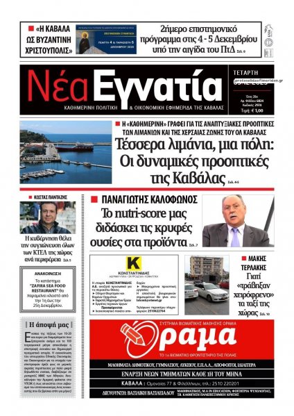 Νέα Εγνατία