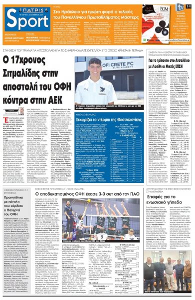 Πατρίς Σπορ