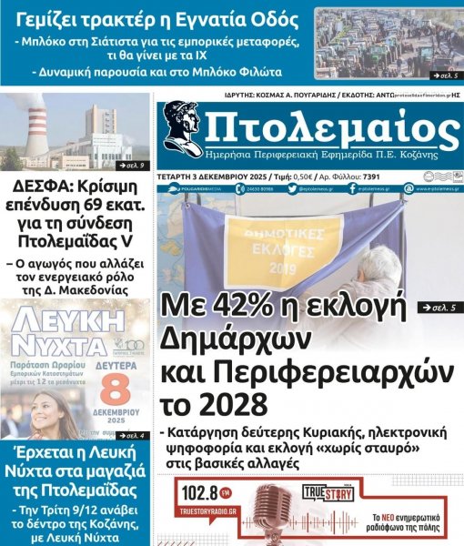 Πτολεμαίος