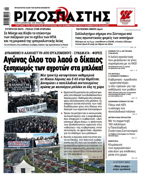 Ριζοσπάστης