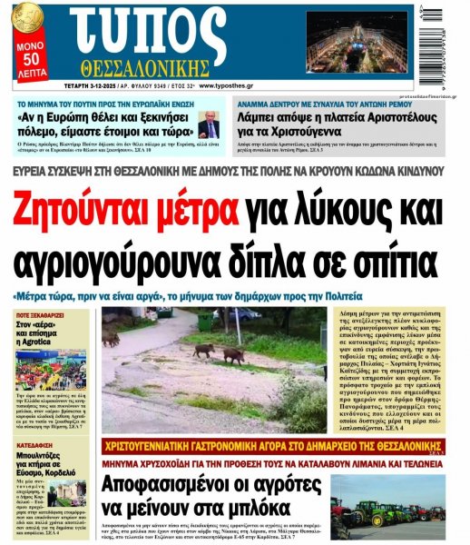 Τύπος Θεσσαλονίκης