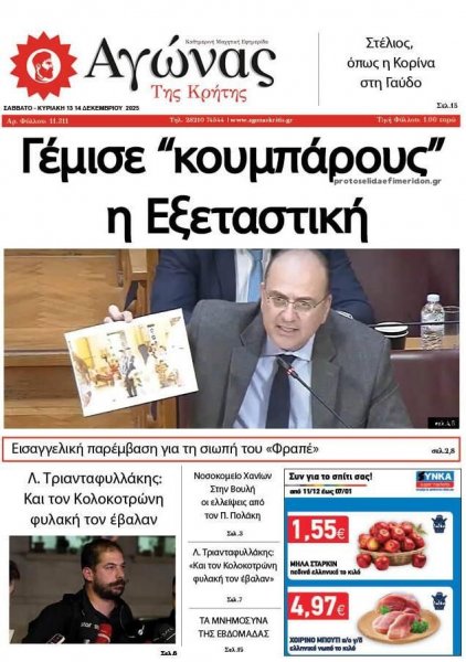 Αγώνας της Κρήτης