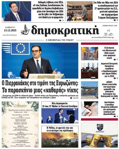 Δημοκρατική