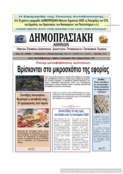 Δημοπρασιακή