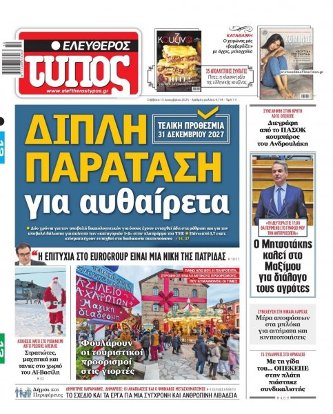 Ελεύθερος Τύπος