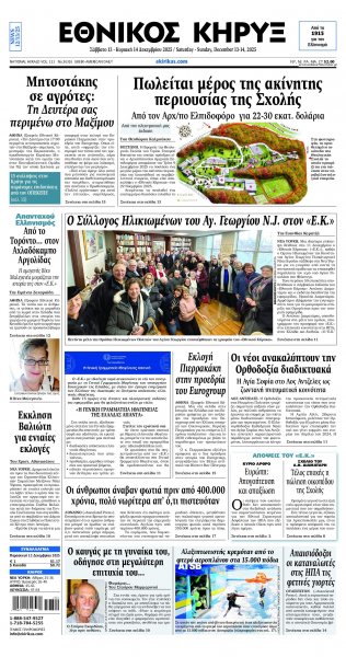 Εθνικός Κήρυξ