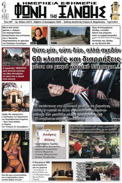 Φωνή της Ξάνθης