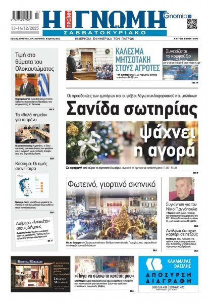 Γνώμη της Πάτρας
