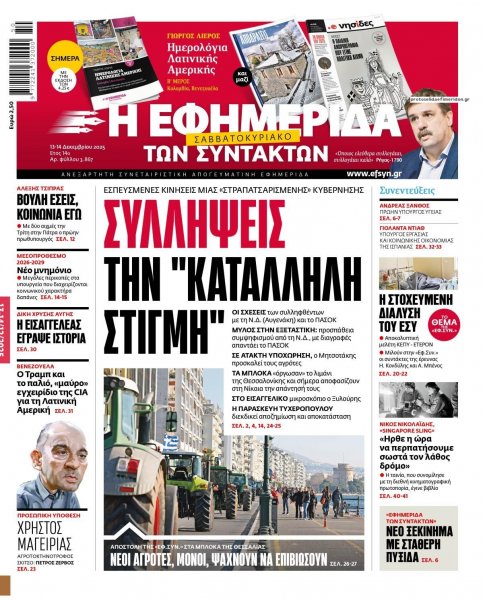 Των συντακτών