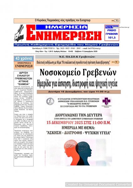 Ημερήσια Ενημέρωση